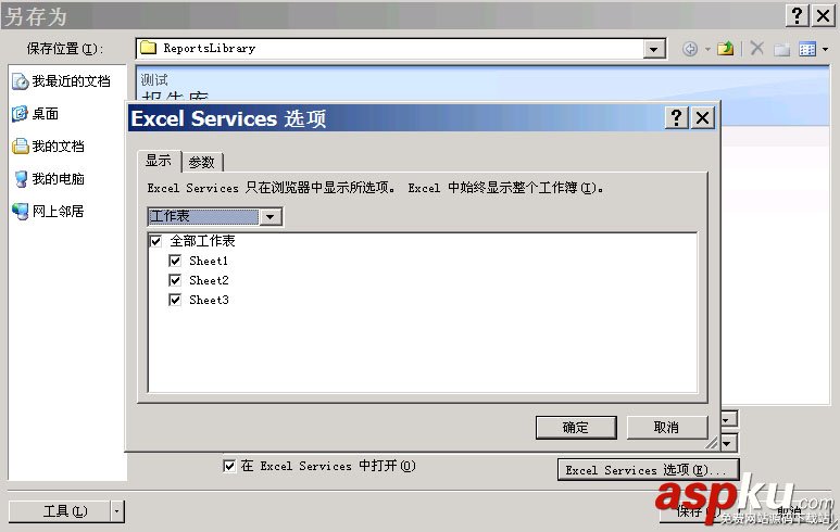 使用 Excel Services ,結合 Analysis Services 在 SharePoint 中發布報表 Analysis,Services,SharePoint,發布報表