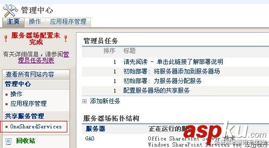 SharePoint 2007圖文開發教程(6) 實現Search Services Search,Services