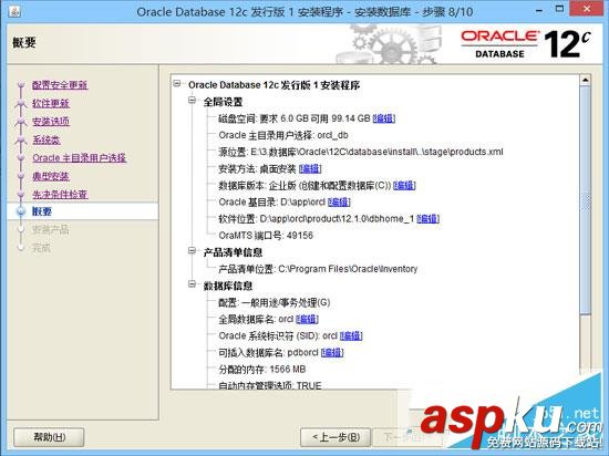 Oracle Database 12c數據庫中文配置安裝圖解教程(詳細安裝步驟) oracle12c安裝教程,oracle12c下載,Oracle,Database,數據庫