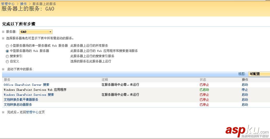 SharePoint 2007圖文開發教程(1) 簡介,安裝,配置及創建Web應用程序 SharePoint,2007