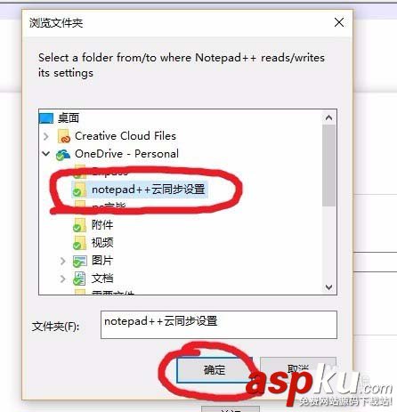 notepad++怎么設置云同步? notepad++ notepad,同步