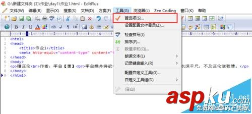 EditPlus怎么設(shè)置瀏覽器?EditPlus更改調(diào)試默認(rèn)IE瀏覽器的教程 editplus瀏覽器,editplus設(shè)置瀏覽器