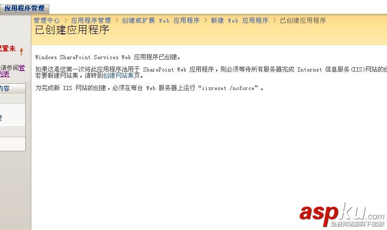 SharePoint 2007圖文開發教程(1) 簡介,安裝,配置及創建Web應用程序 SharePoint,2007