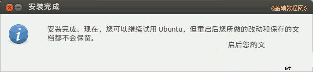 ubuntu怎么安裝 ubuntu安裝圖文教程 ubuntu