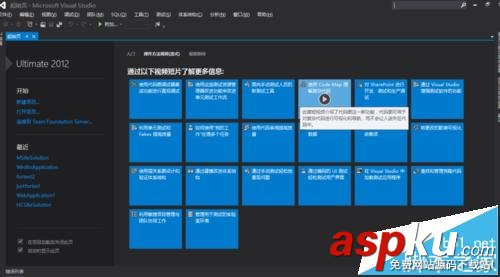 vs2012界面主題怎么更換?vs2012設(shè)置黑色主題的教程 vs2012黑色主題,vs2012界面主題設(shè)置,vs2012設(shè)置黑色主題