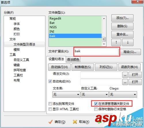 Editplus怎么設(shè)置自動關(guān)聯(lián)文件?以txt為例設(shè)置教程分享 editplus關(guān)聯(lián)文件,editplus設(shè)置文件關(guān)聯(lián),editplus關(guān)聯(lián)txt