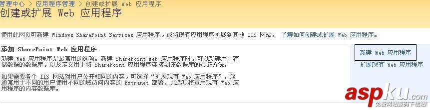 SharePoint 2007圖文開發教程(1) 簡介,安裝,配置及創建Web應用程序 SharePoint,2007