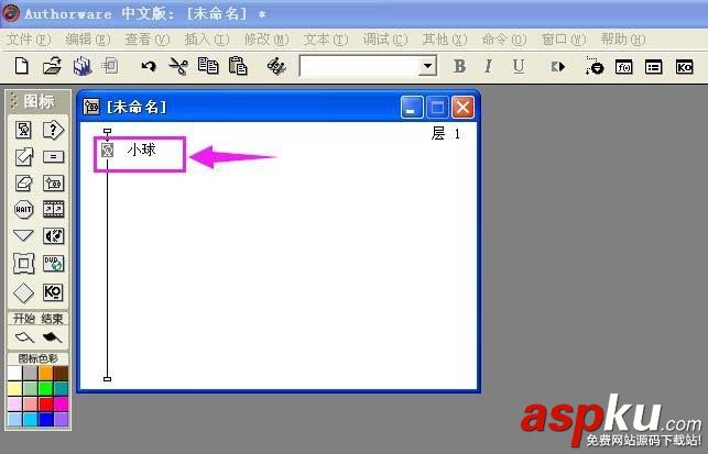 Authorware怎么制作一段小球運動動畫? Authorware,動畫