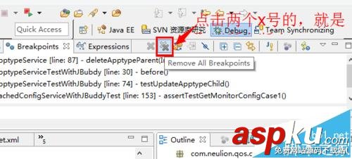 eclipse怎么取消斷點(diǎn)?eclipse設(shè)置一鍵取消所有斷點(diǎn)的方法 eclipse,eclipse取消斷點(diǎn)