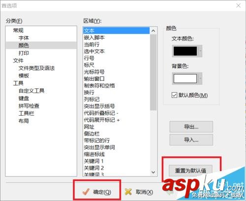 EditPlus怎么設置工作區域的背景顏色? EditPlus,顏色