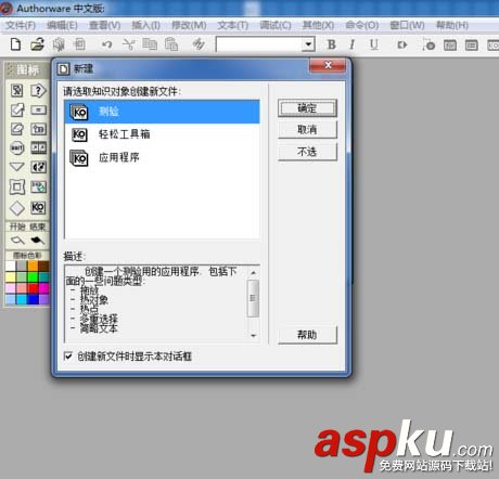 Authorware控件怎么插入并使用? Authorware,控件