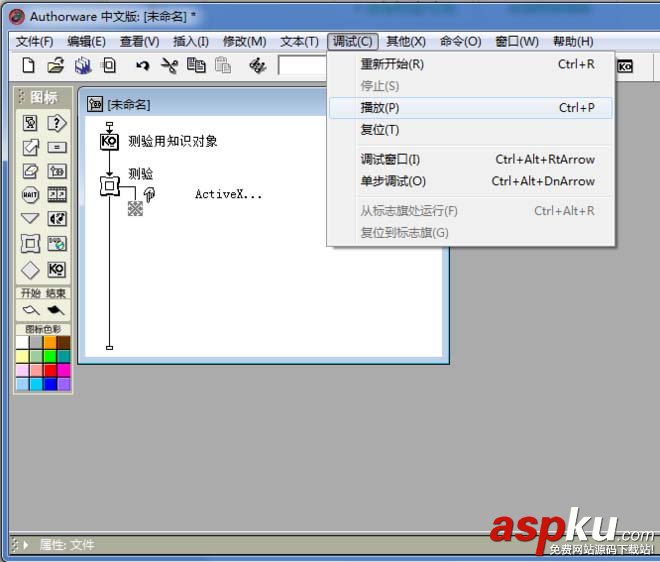 Authorware控件怎么插入并使用? Authorware,控件