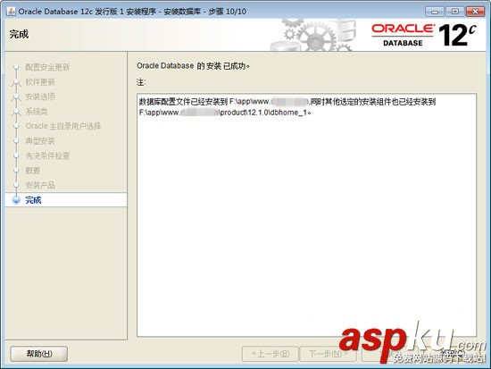Oracle Database 12c數據庫中文配置安裝圖解教程(詳細安裝步驟) oracle12c安裝教程,oracle12c下載,Oracle,Database,數據庫