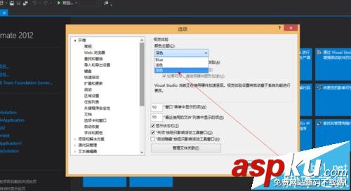 vs2012界面主題怎么更換?vs2012設(shè)置黑色主題的教程 vs2012黑色主題,vs2012界面主題設(shè)置,vs2012設(shè)置黑色主題