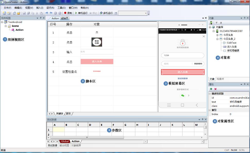 QuickTester,手機無法連接,自動化測試工具