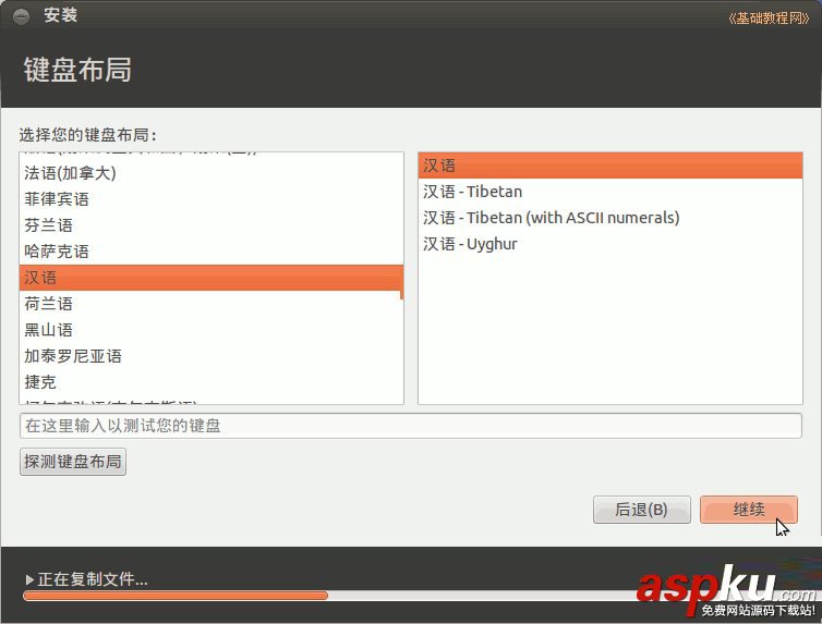 ubuntu怎么安裝 ubuntu安裝圖文教程 ubuntu