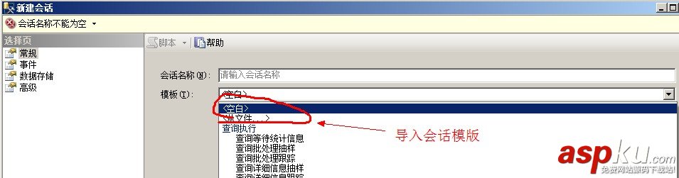 Sql Server 2012的擴展事件詳細使用圖文教程 SqlServer2012,擴展事件