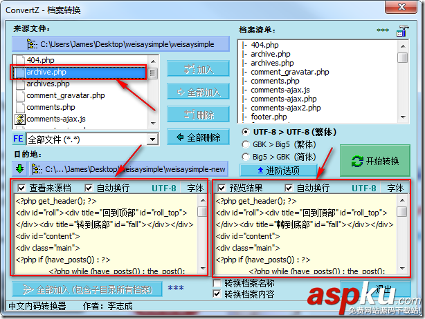 ConvertZ使用教程之簡體中文程序(源代碼)轉為繁體中文 ConvertZ,簡體中文,繁體中文