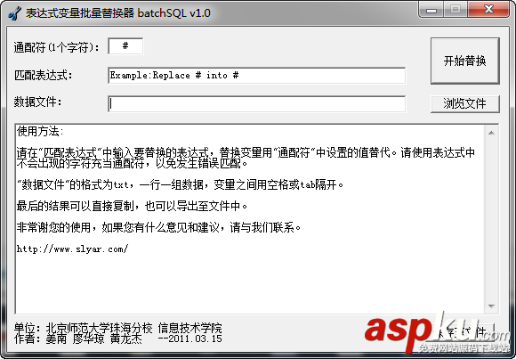 batchSQL,表達式變量,批量替換