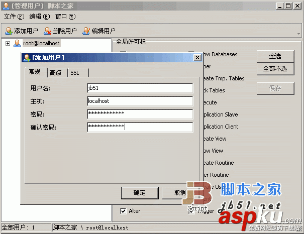 Navicat(MySQL 圖形化操作工具)圖文使用教程(新建用戶) Navicat,MySQL圖形化工具
