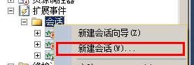 Sql Server 2012的擴展事件詳細使用圖文教程 SqlServer2012,擴展事件