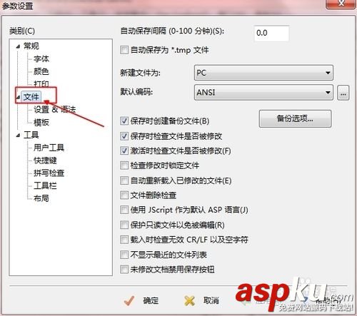 editplus自動備份bak文件的設置與取消方法 editplus,自動備份,bak