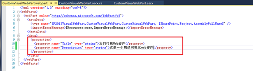 webpart開發(fā)基礎(chǔ)可視化開發(fā)圖文教程 webpart,開發(fā)基礎(chǔ),可視化開發(fā)