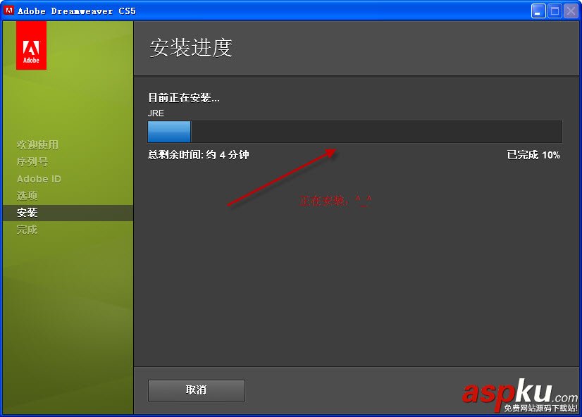 Adobe Dreamweaver CS5 官方中文版安裝步驟圖文示例 DreamweaverCS5