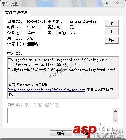 APMServ Apache啟動失敗故障排除方法 APMServ,Apache,啟動失敗