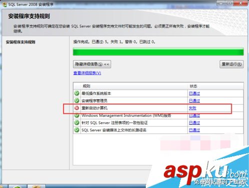 安裝SQL server 提示重新啟動計算機失敗怎么解決? SQLserver,重新啟動計算機失敗