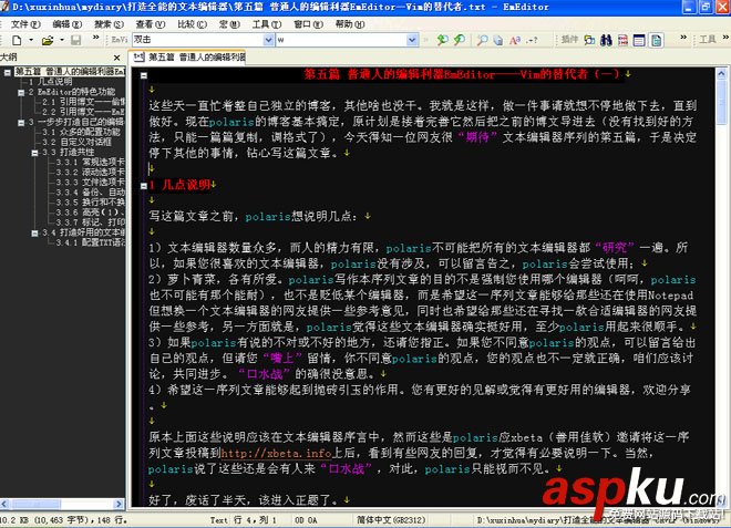 怎么配置EmEditor詳細(xì)圖文教程 EmEditor