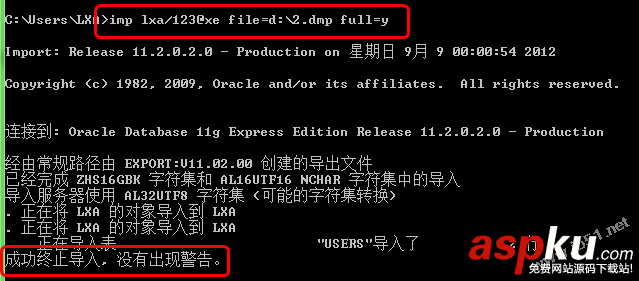 oracle導(dǎo)入導(dǎo)出表的詳細(xì)圖解 oracle導(dǎo)入導(dǎo)出表
