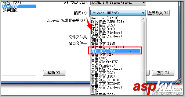 借助dw軟件對html編碼轉換的方法(dw設置編碼) dw軟件,html編碼轉換,設置編碼