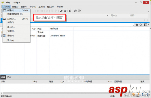 使用Xftp連接Centos 6.6服務(wù)器詳細(xì)圖文教程 Xftp,連接,Centos,6.6,服務(wù)器