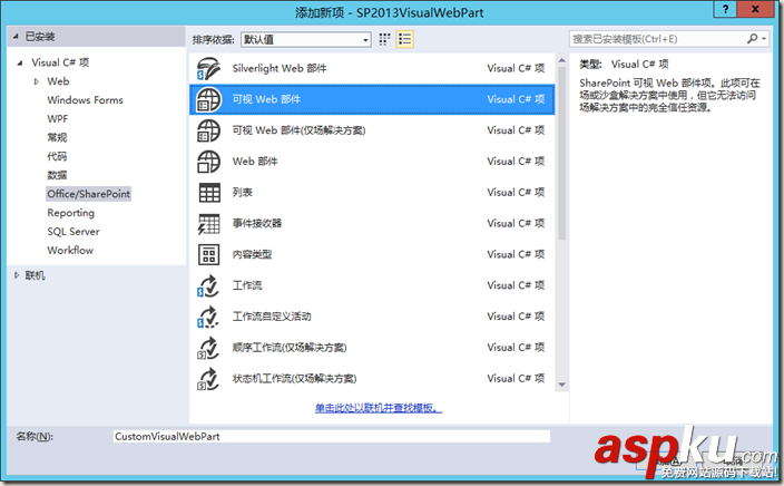webpart開發(fā)基礎(chǔ)可視化開發(fā)圖文教程 webpart,開發(fā)基礎(chǔ),可視化開發(fā)