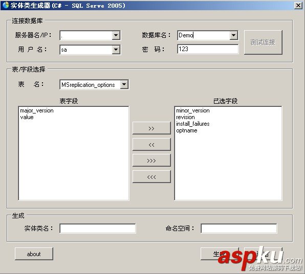 c#實現sqlserver2005實體類生成器工具示例 sqlserver2005,實體類,生成器
