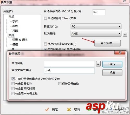 editplus自動備份bak文件的設置與取消方法 editplus,自動備份,bak