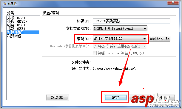 使用DW軟件實現(xiàn)html編碼轉(zhuǎn)換的詳細步驟 html編碼,DW