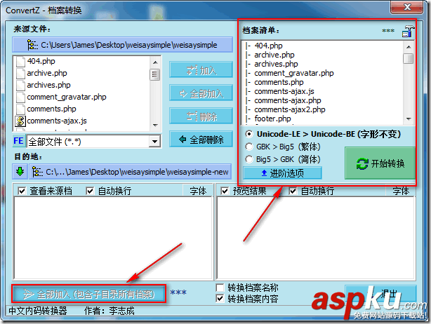 ConvertZ使用教程之簡體中文程序(源代碼)轉為繁體中文 ConvertZ,簡體中文,繁體中文