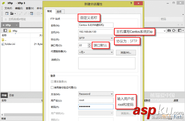 使用Xftp連接Centos 6.6服務(wù)器詳細(xì)圖文教程 Xftp,連接,Centos,6.6,服務(wù)器