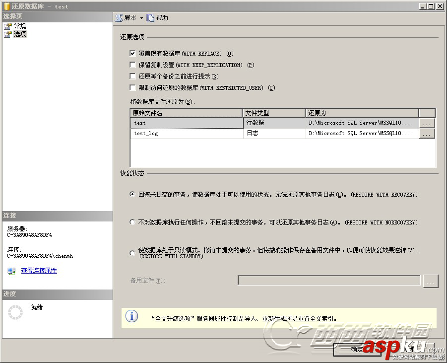 SQLServer2008數據庫備份還原和數據恢復圖文教程  SQLServer2008,SQLServer,備份,還原