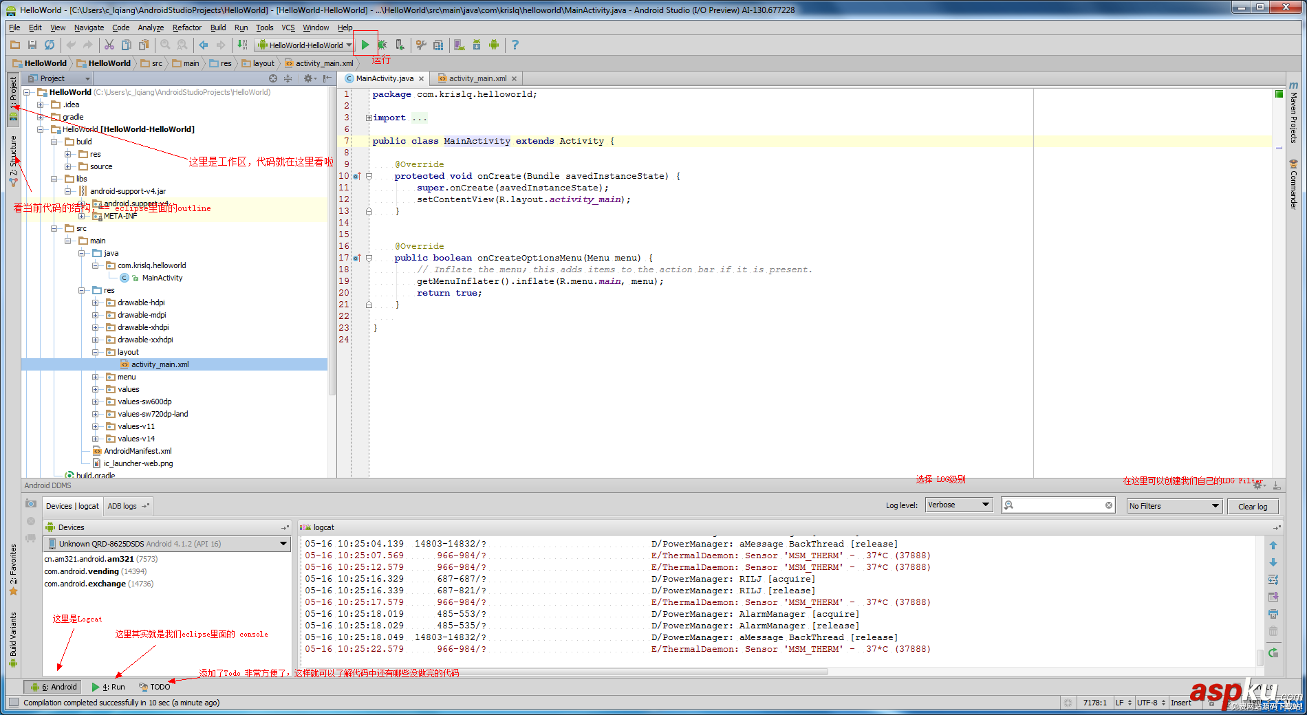 android studio教程及android環境搭建 android環境搭建,androidstudio