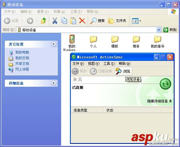 ActiveSync 與 Pocket PC 2003 仿真器 建立同步圖文方法 ActiveSync,ppc