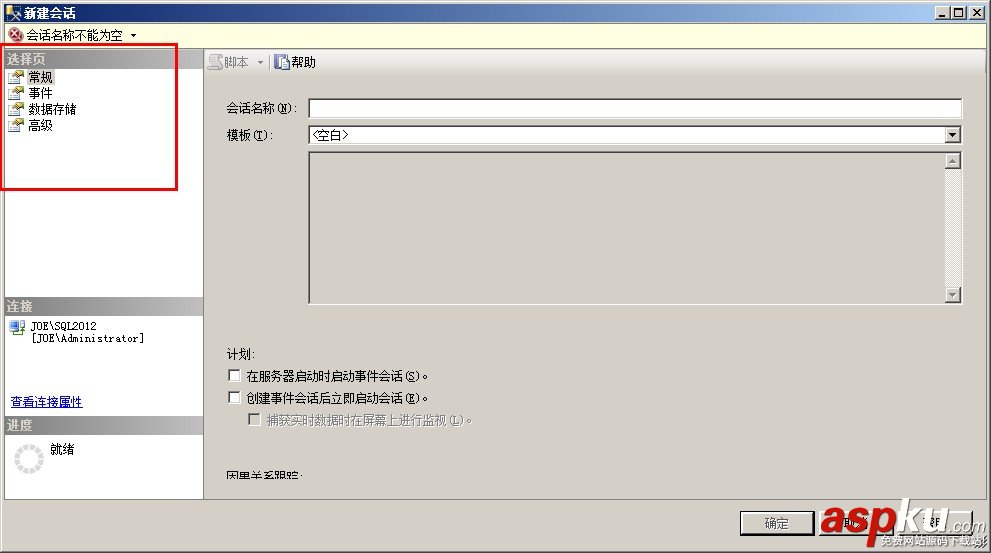 Sql Server 2012的擴展事件詳細使用圖文教程 SqlServer2012,擴展事件