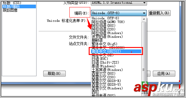 使用DW軟件實現(xiàn)html編碼轉(zhuǎn)換的詳細步驟 html編碼,DW