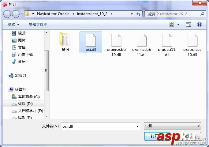 使用Navicat for Oracle工具連接oracle的圖文教程 Navicat,Oracle