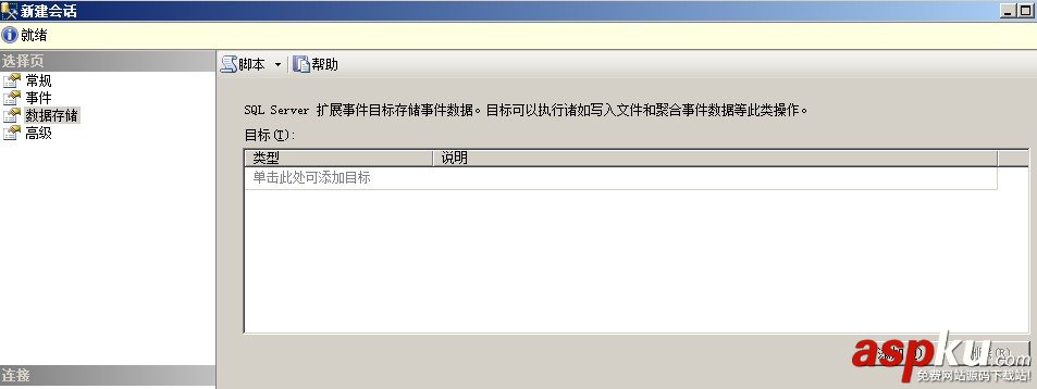 Sql Server 2012的擴展事件詳細使用圖文教程 SqlServer2012,擴展事件
