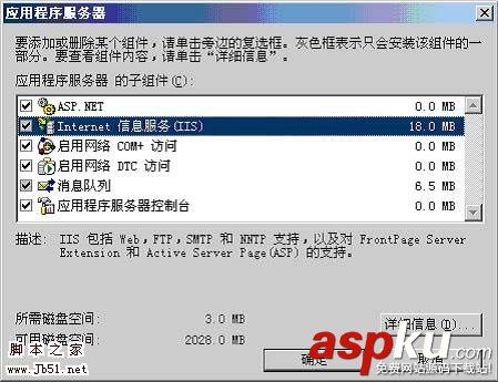 ASP入門與實例---IIS的安裝與配置 ASP,IIS,安裝,配置