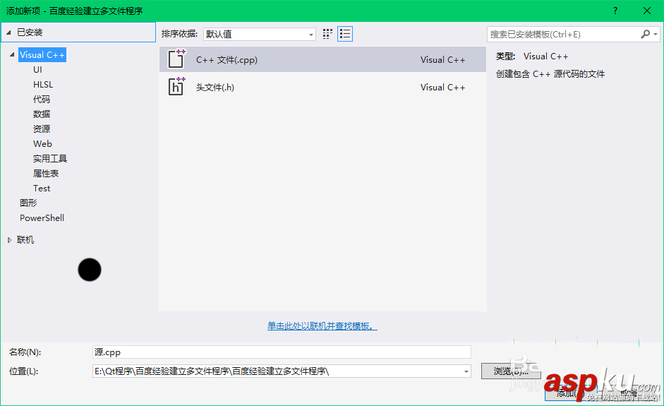 visual studio2013多文件程序怎么建立? visualstudio