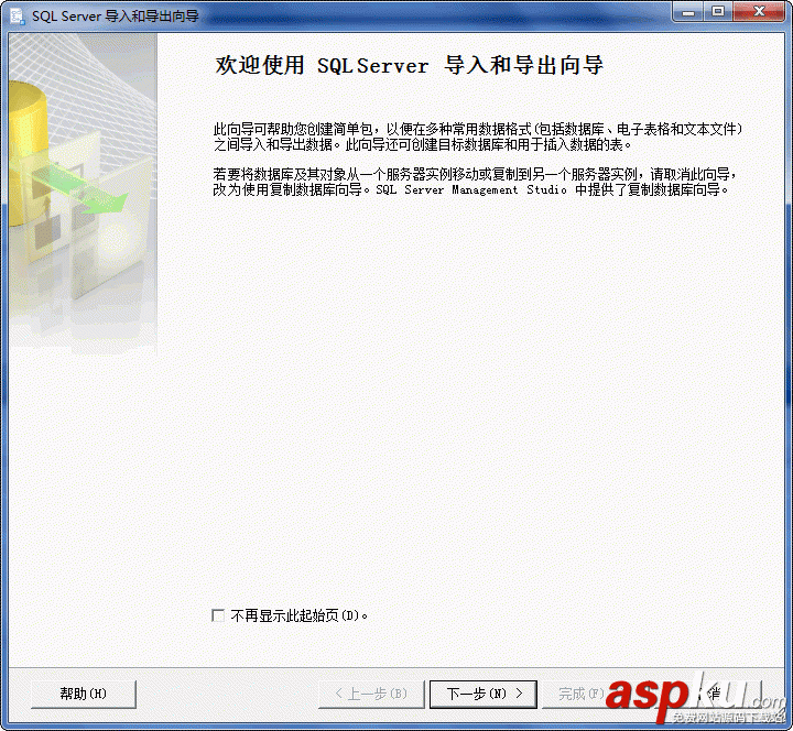 SQL SERVER 2005數(shù)據(jù)導(dǎo)入圖文教程 SQLSERVER2005